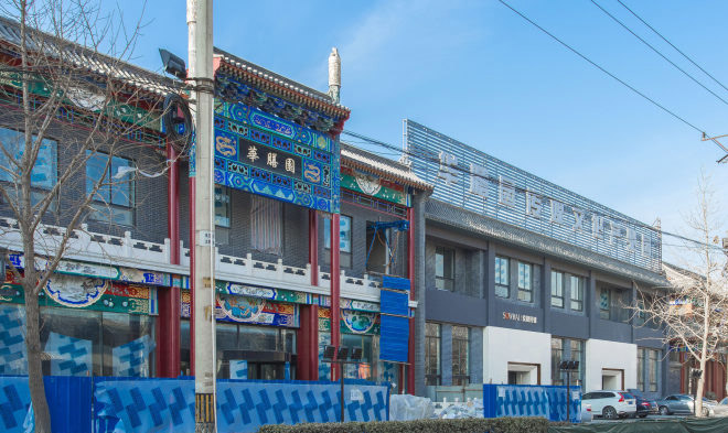 华膳园国际传媒文化产业园
